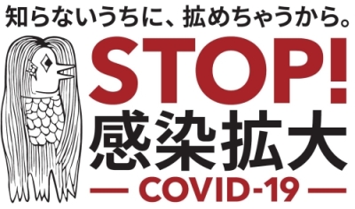 新型コロナウイルスの感染拡大に伴い、弊社営業体制をお知らせ